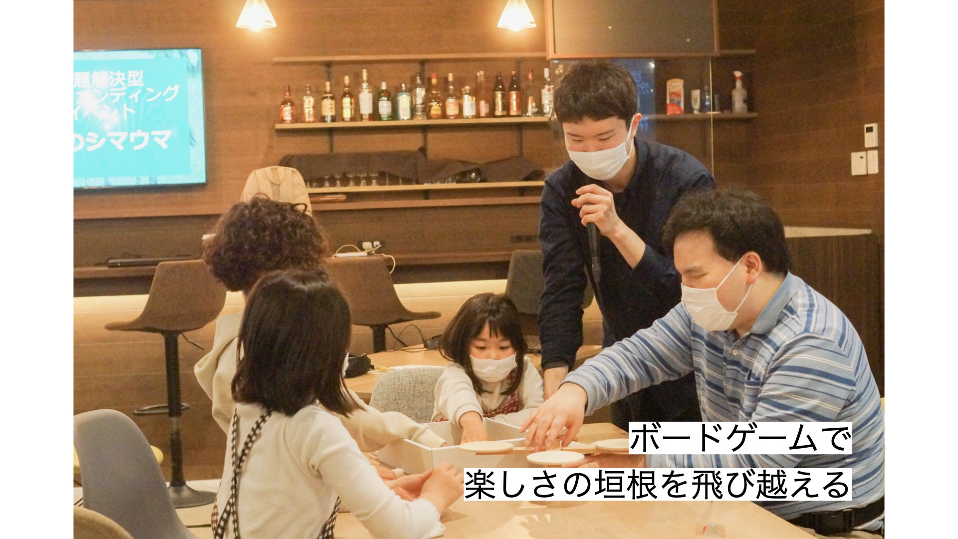 実際に小学生3名と、全盲の20代の方に一緒に体験していただきました。その際に、視覚障碍という壁を忘れて共に笑顔になっている場が生まれていました。