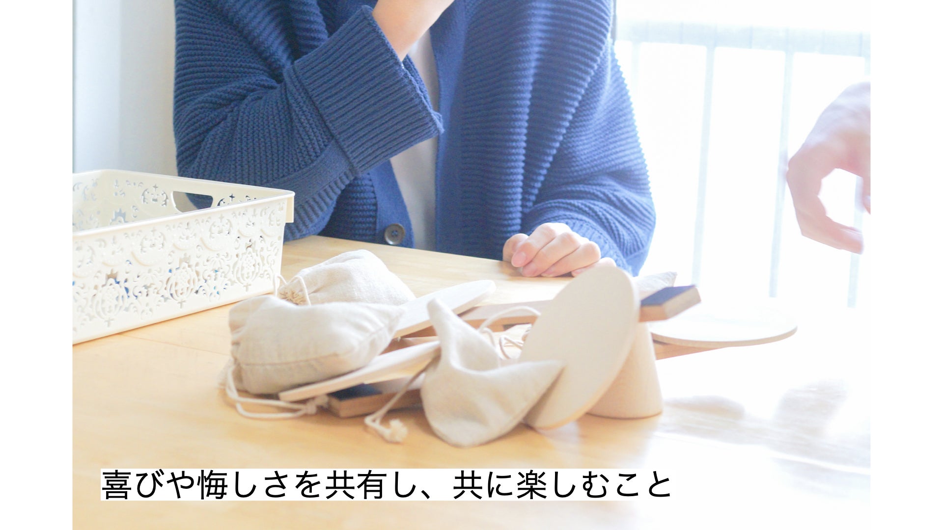 喜びや悔しさを共有し、共に楽しむこと