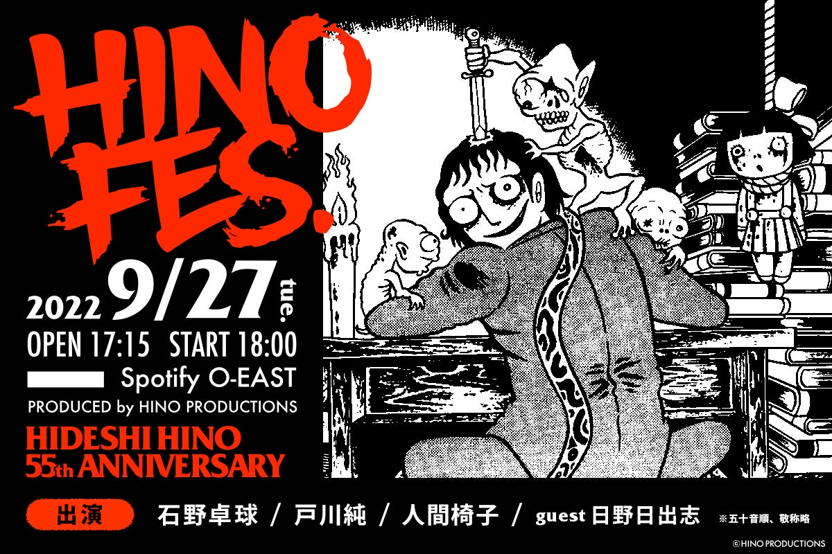 怪奇漫画家 日野日出志 画業55周年記念グッズ制作プロジェクト Campfire キャンプファイヤー 怪奇漫画家 日野日出志 画業55周年記念グッズ制作プロジェクト Campfire キャンプファイヤー