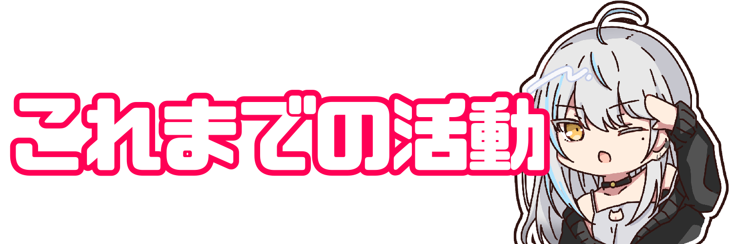 もっと可愛くなりたい Vtuber やしろあい 2d超進化 Ver 2 0計画 Campfire キャンプファイヤー もっと可愛くなりたい Vtuber やしろあい 2d超進化 Ver 2 0計画 Campfire キャンプファイヤー