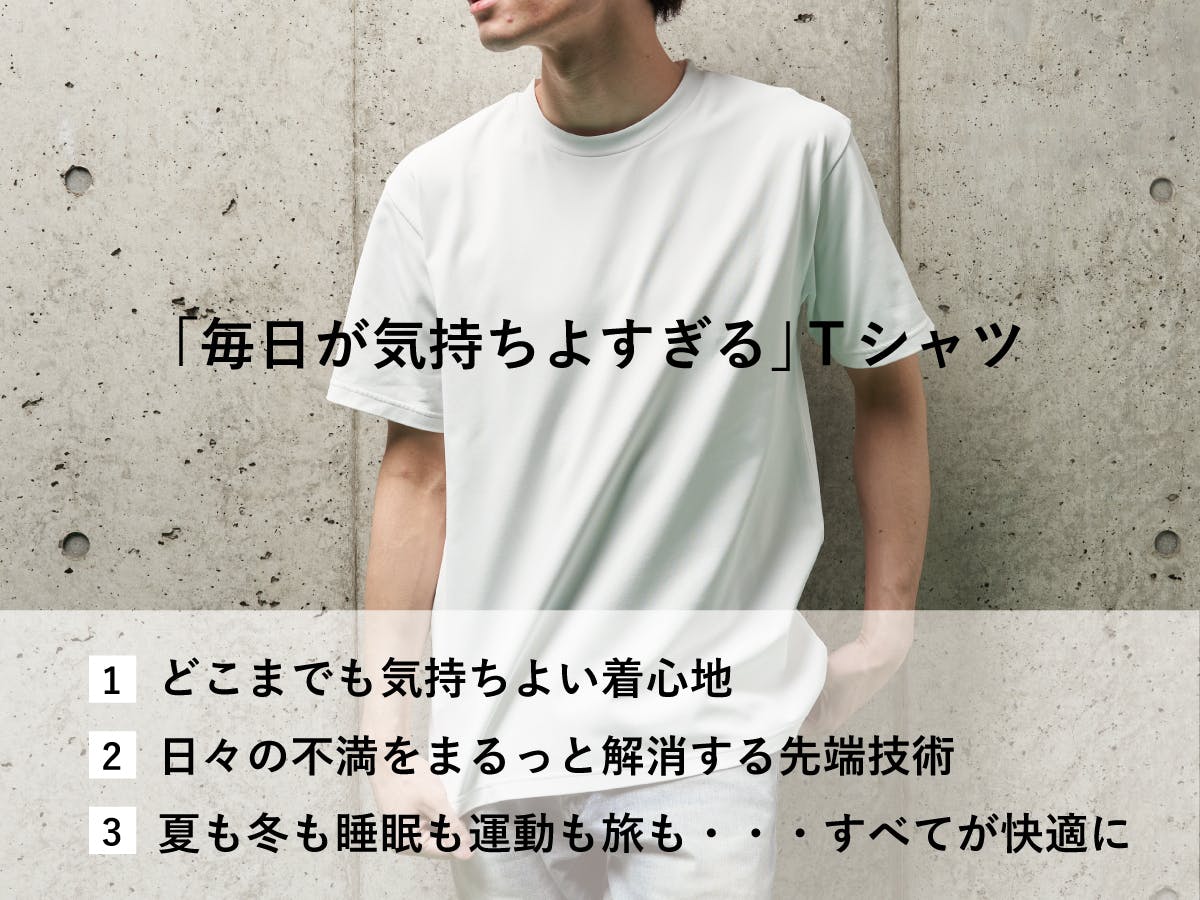 快適でおしゃれ!いつでも着られるおすすめTシャツ「MOON-TECH®」