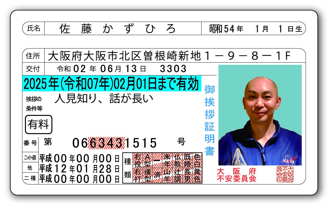 佐藤さんが実際に使用している「免許証のような名刺」