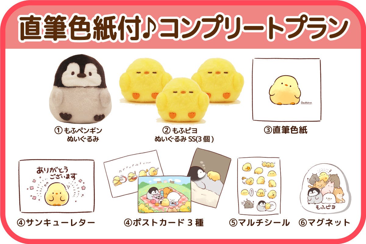 もふピヨ5周年記念！】もふペンギンぬいぐるみ化プロジェクト