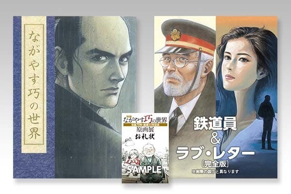 漫画家 ながやす巧の世界 生誕70年 画業55年記念原画展プロジェクト Campfire キャンプファイヤー