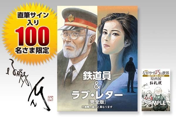 漫画家・ながやす巧の世界 生誕70年・画業55年記念原画展プロジェクト