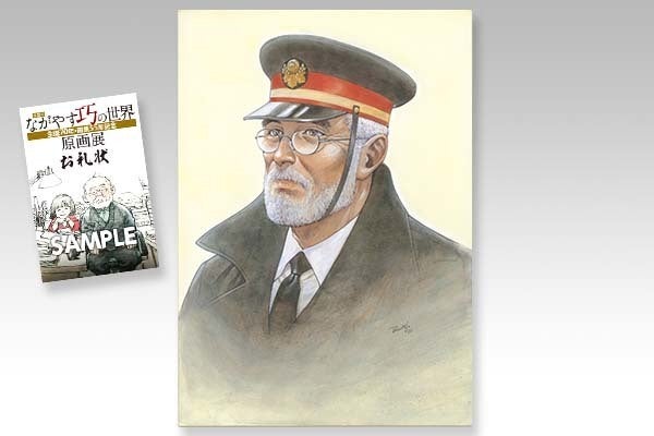 漫画家・ながやす巧の世界 生誕70年・画業55年記念原画展プロジェクト