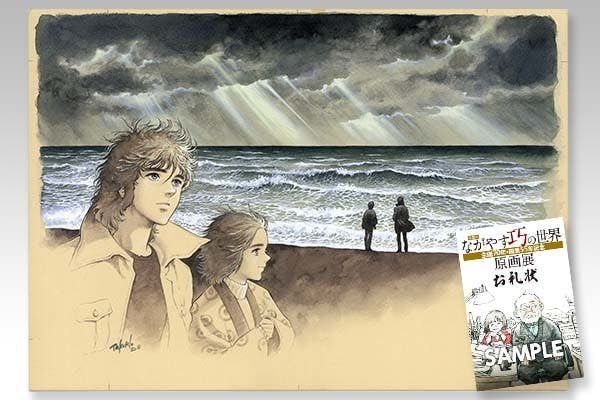 漫画家 ながやす巧の世界 生誕70年 画業55年記念原画展プロジェクト Campfire キャンプファイヤー 漫画家 ながやす巧の世界 生誕70年 画業55年記念原画展プロジェクト Campfire キャンプファイヤー