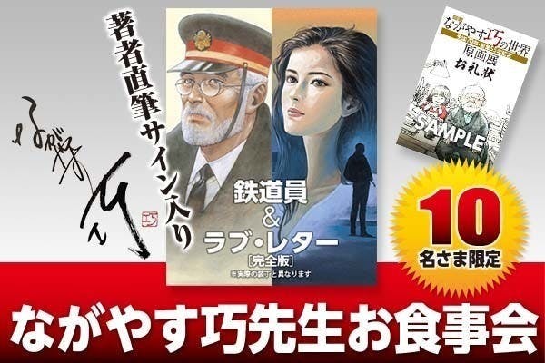 漫画家・ながやす巧の世界 生誕70年・画業55年記念原画展プロジェクト