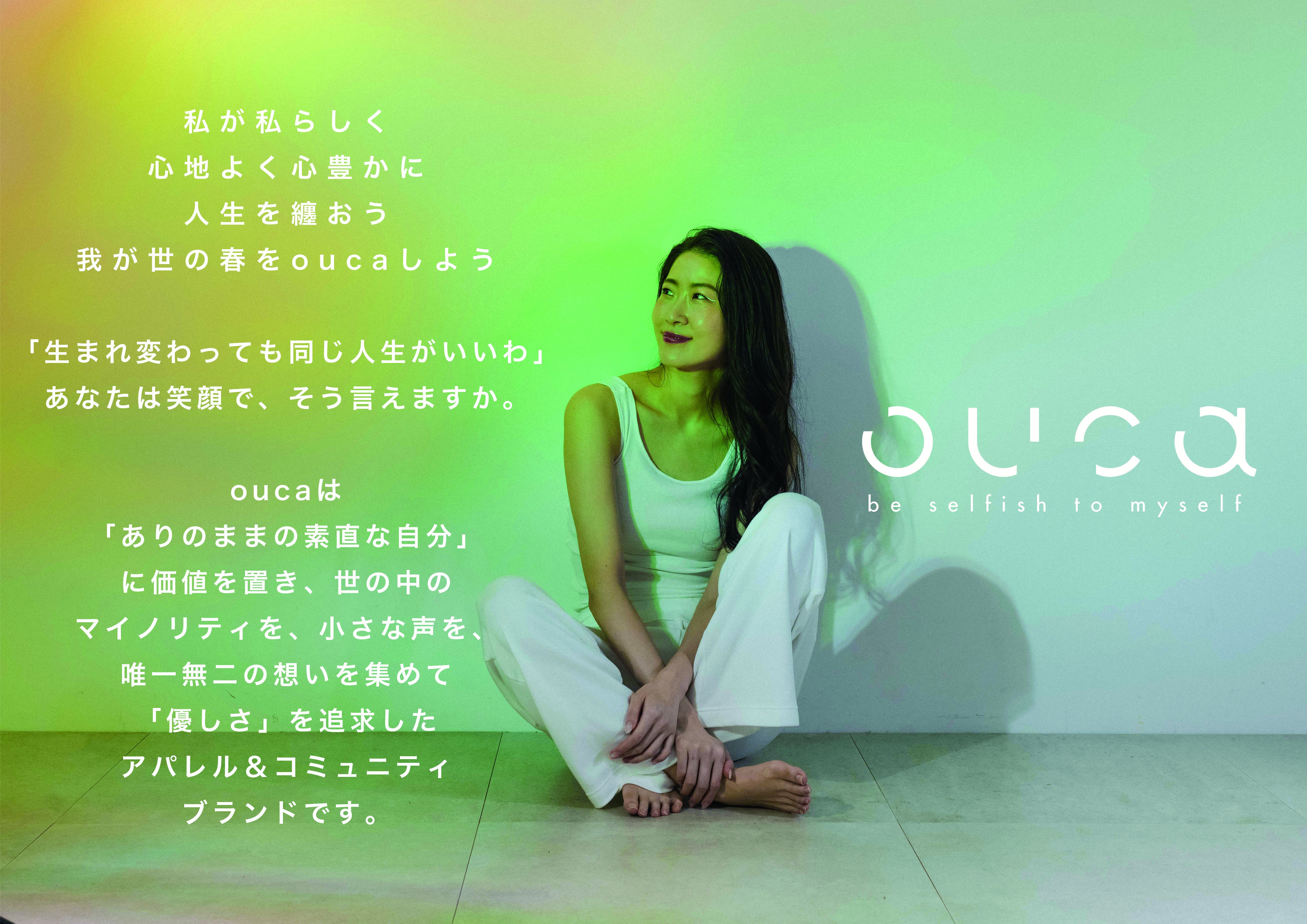 オウカのメッセージ入り写真。オウカのタンクトップとパンツをはいて、壁にもたれるように胡坐をかいて微笑んでいる。私が私らしく心地よく心豊かに人生を纏おう、我が世の春を謳歌しよう