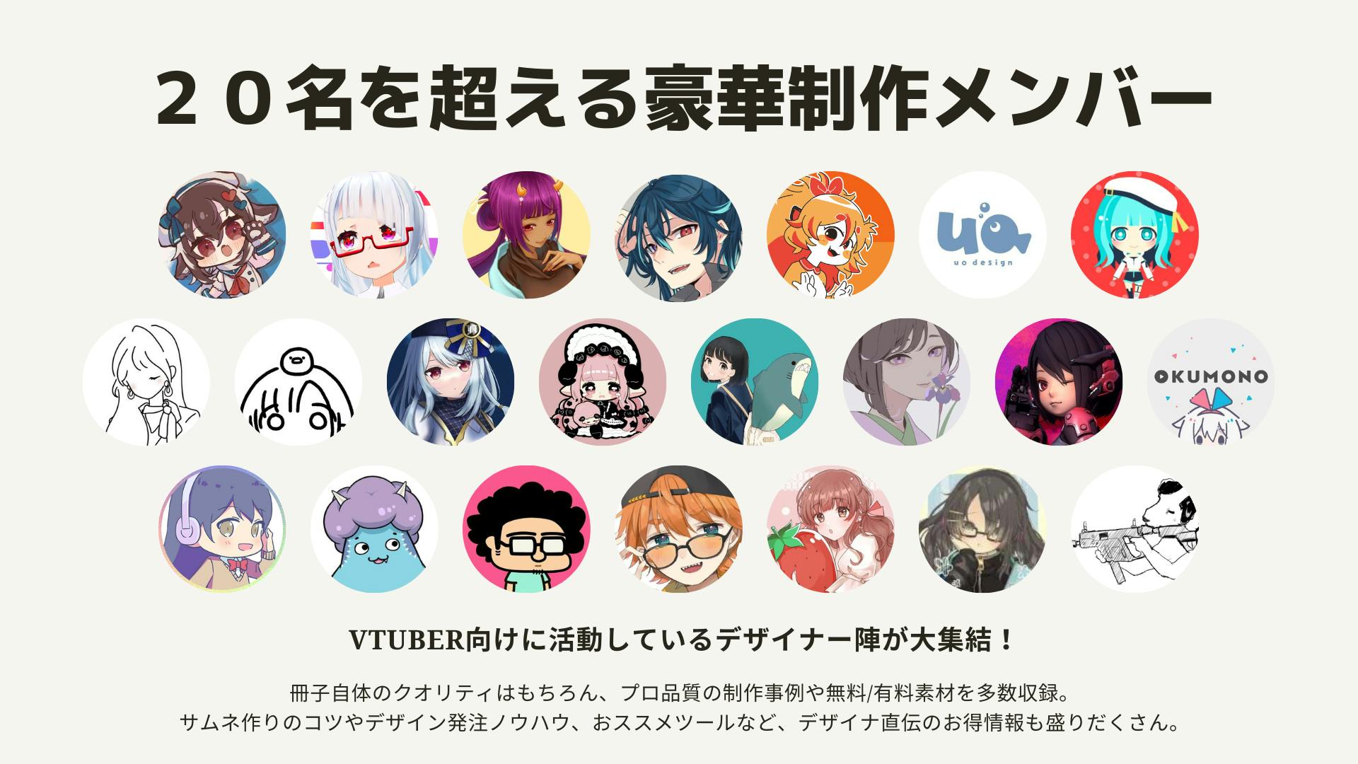 全vtuberのクオリティを底上げする Vtuberデザインブック を作りたい Campfire キャンプファイヤー 全vtuberのクオリティを底上げする Vtuberデザインブック を作りたい Campfire キャンプファイヤー