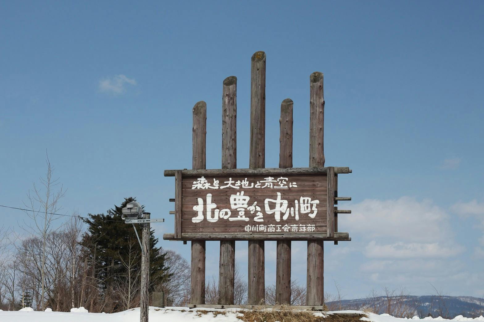【北海道で一番アツい町】「中川町」の社会学的映像ドキュメンタリーを完成させたい!【北海道で一番アツい町】「中川町」の社会学的映像ドキュメンタリーを完成させたい!