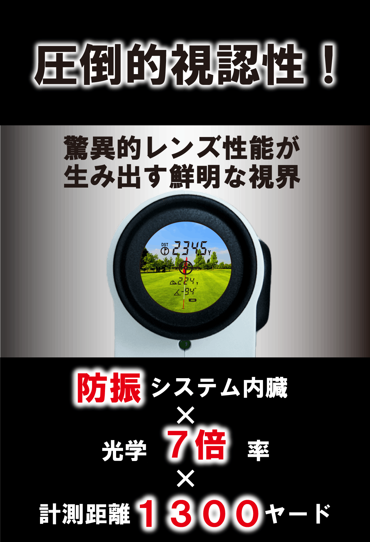 高価値セリー 【が半額以下】充電式！高性能レーザー距離計7倍率防振