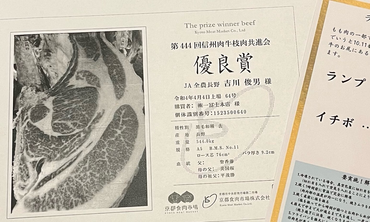 信州プレミアム牛 ブランド牛証明書