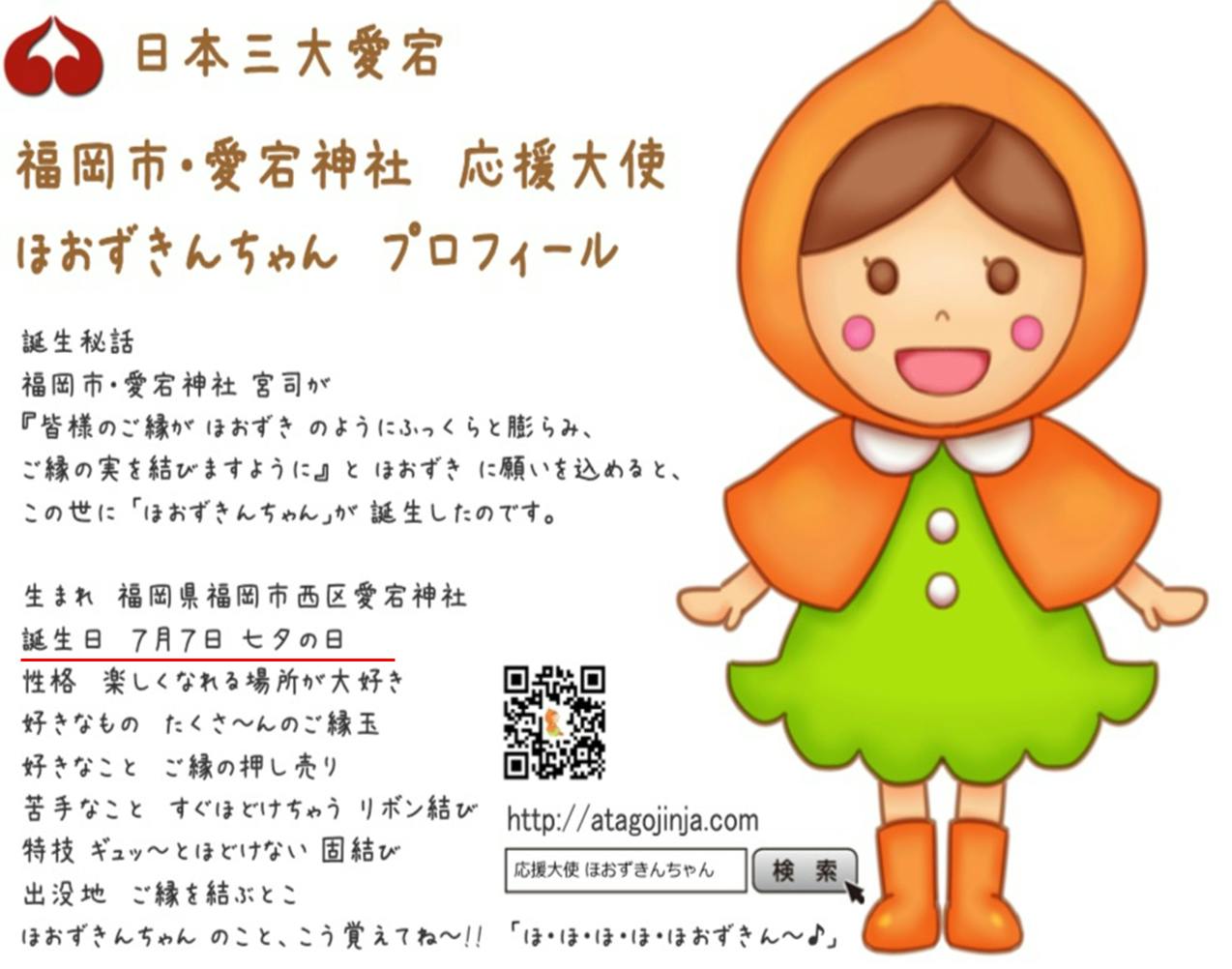 福岡最古の神社 愛宕神社公認応援大使ほおずきんちゃん生誕祭19を開催したい Campfire キャンプファイヤー 福岡最古の神社 愛宕神社公認応援大使ほおずきんちゃん生誕祭19を開催したい Campfire キャンプファイヤー