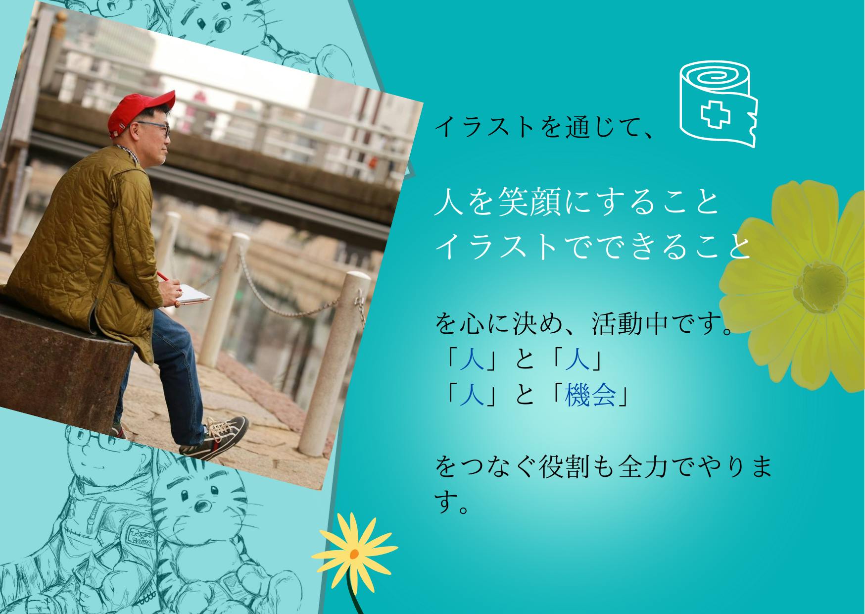 いま だからこそ 心 に届ける イラスト活動や旅 継続 と 実現 を Campfire キャンプファイヤー いま だからこそ 心 に届ける イラスト活動や旅 継続 と 実現 を Campfire キャンプファイヤー