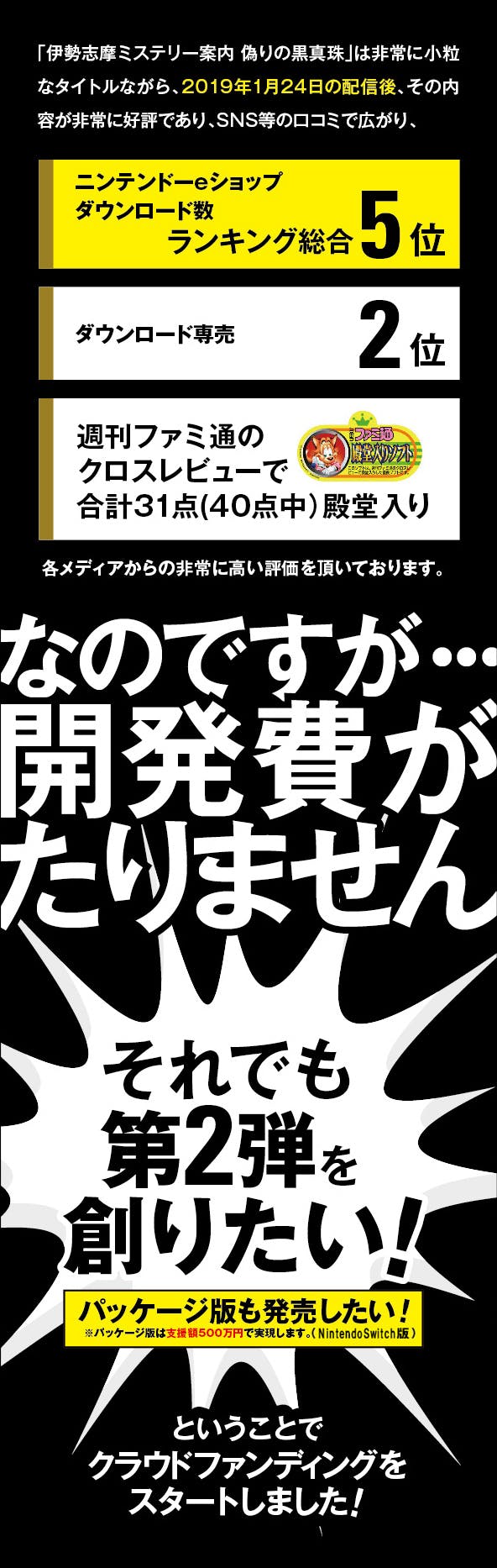 荒井先生キャラデザのファミコン風ADVゲーム「偽りの黒真珠」第2弾をつくりたい！