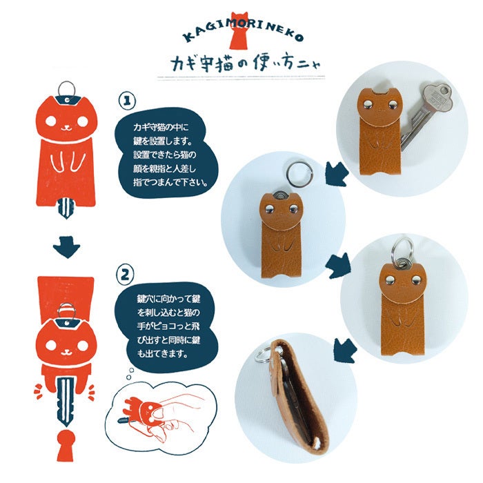 とにかくかわいい」猫型キーカバー カギ守猫 - CAMPFIRE (キャンプ