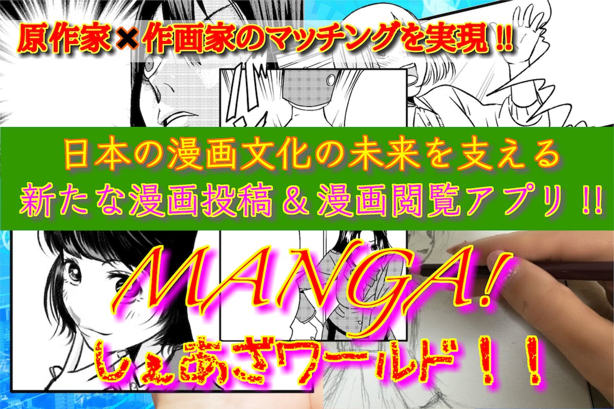 漫画家の夢を応援 原作家 作画家のマッチングを投げ銭で読む漫画アプリ Campfire キャンプファイヤー 漫画家の夢を応援 原作家 作画家のマッチングを投げ銭で読む漫画アプリ Campfire キャンプファイヤー