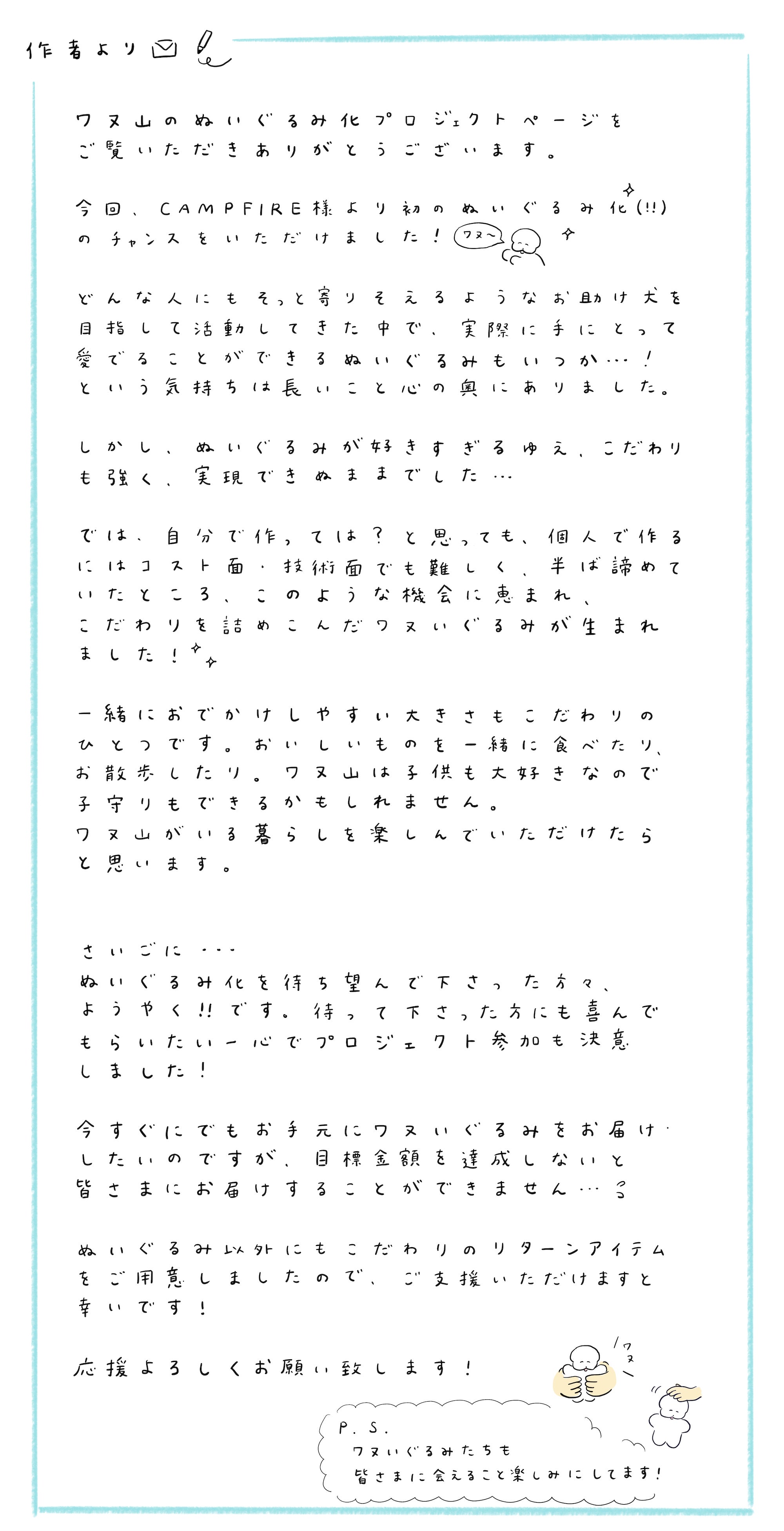 ワヌ山ぬいぐるみ化プロジェクト Campfire キャンプファイヤー ワヌ山ぬいぐるみ化プロジェクト Campfire キャンプファイヤー