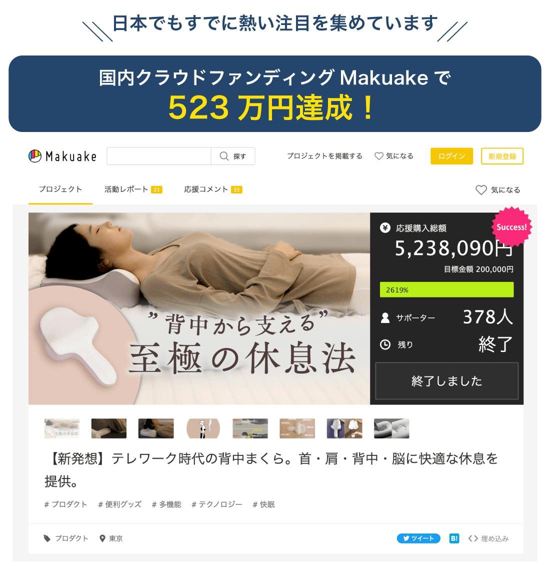 首・肩・背中に至極の休息を。睡眠中にかろやか姿勢に導く不思議な