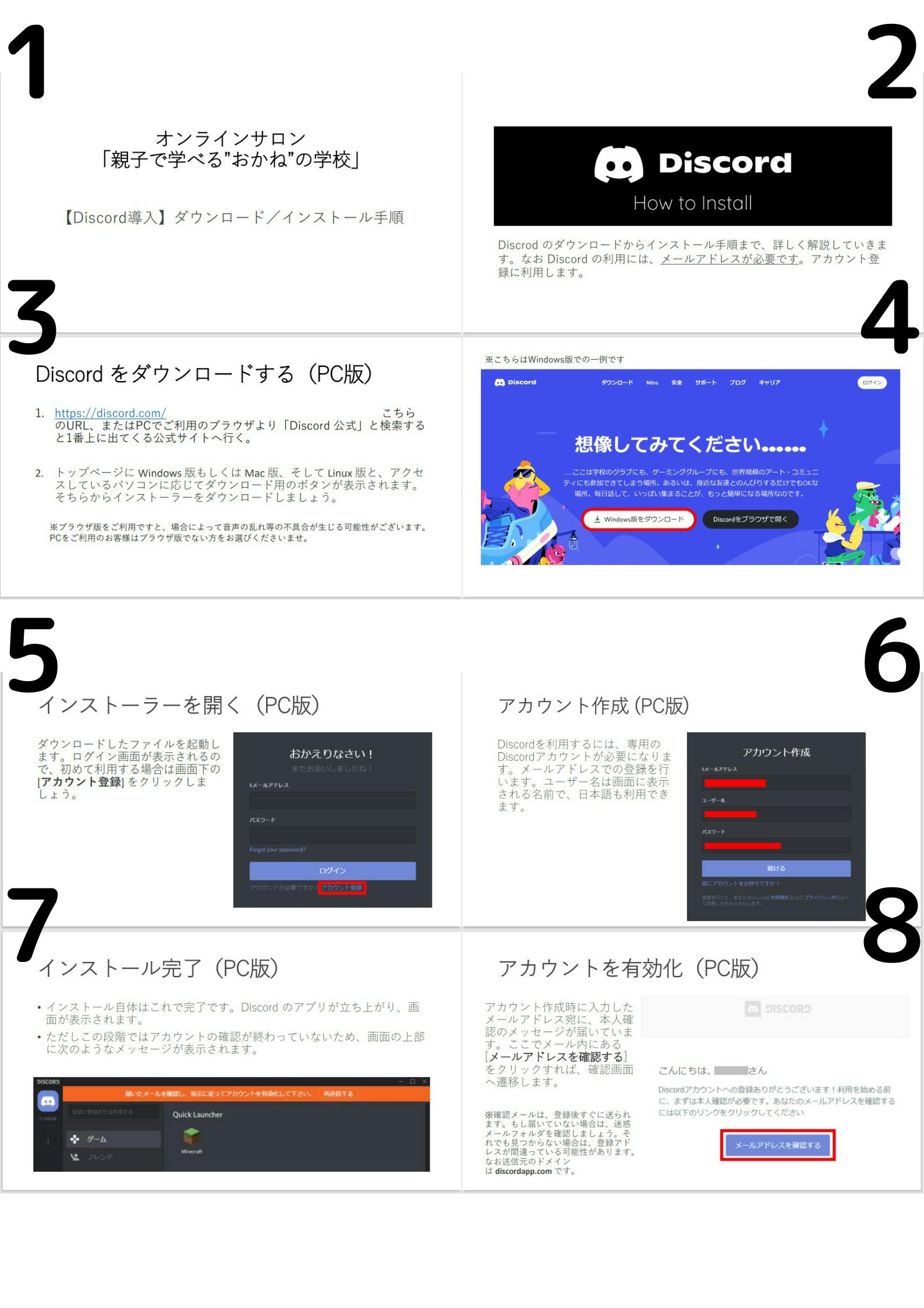 Discord導入方法 CAMPFIREコミュニティ