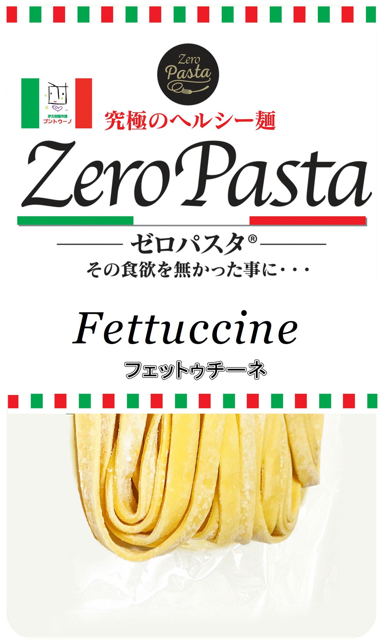 いつものパスタと同じ食感になりました！糖質74％オフのパスタが新