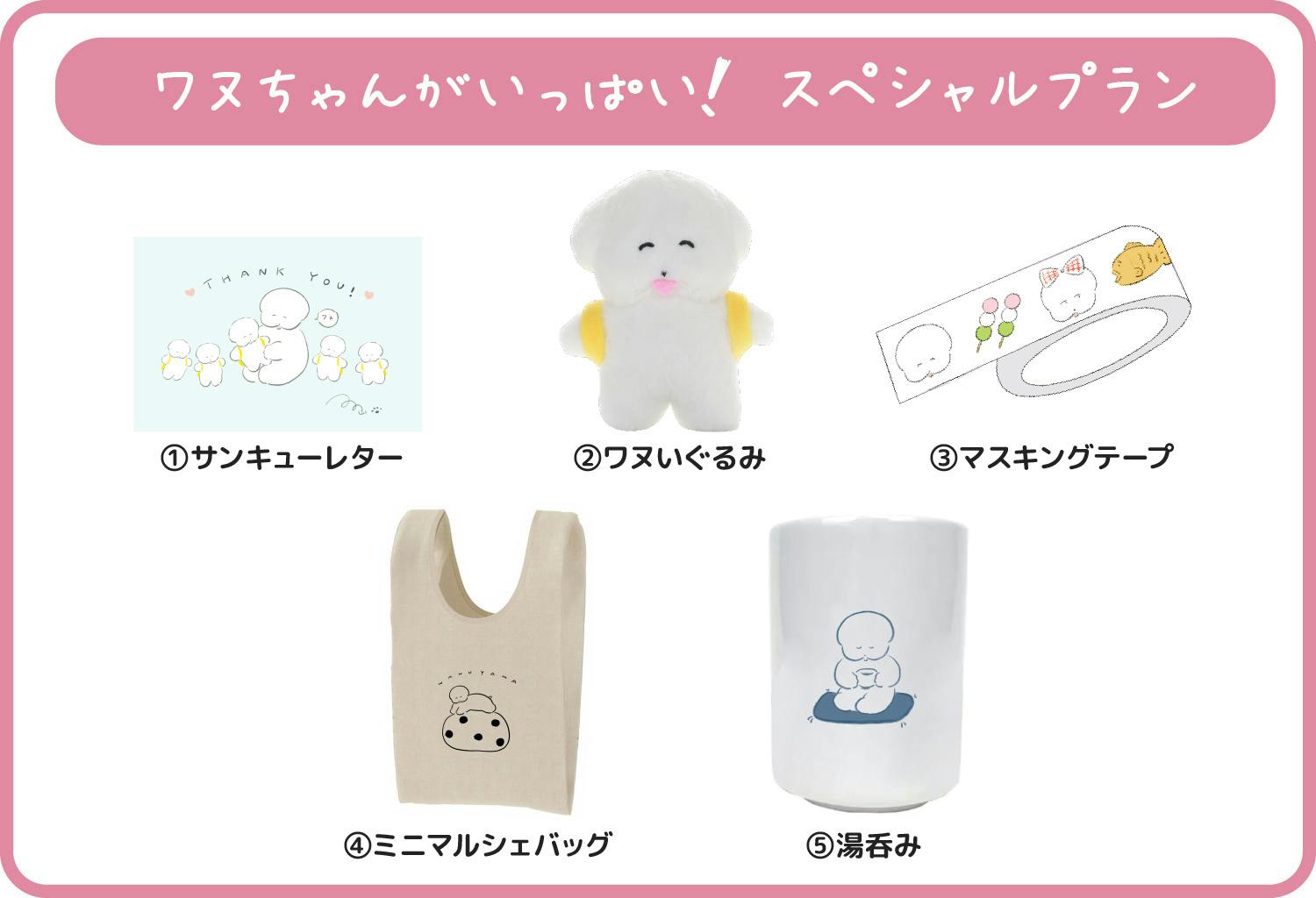 ワヌ山ぬいぐるみ化プロジェクト Campfire キャンプファイヤー