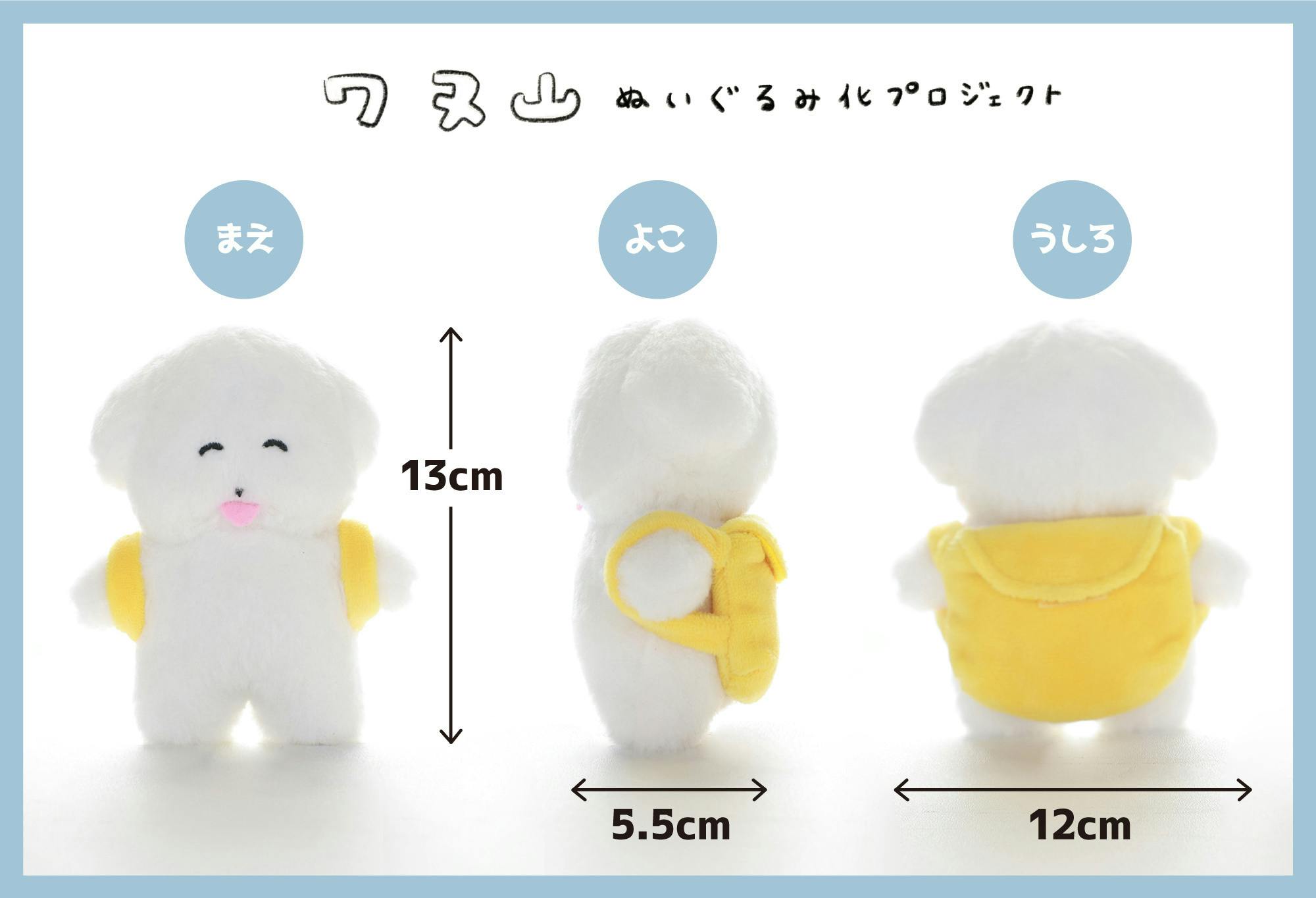 ワヌ山ぬいぐるみ化プロジェクト Campfire キャンプファイヤー ワヌ山ぬいぐるみ化プロジェクト Campfire キャンプファイヤー