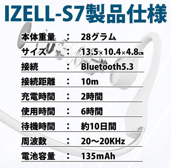 多機能、防水、高コスパ！28ｇの超軽量設計骨伝導イヤホン「IZELL-S7