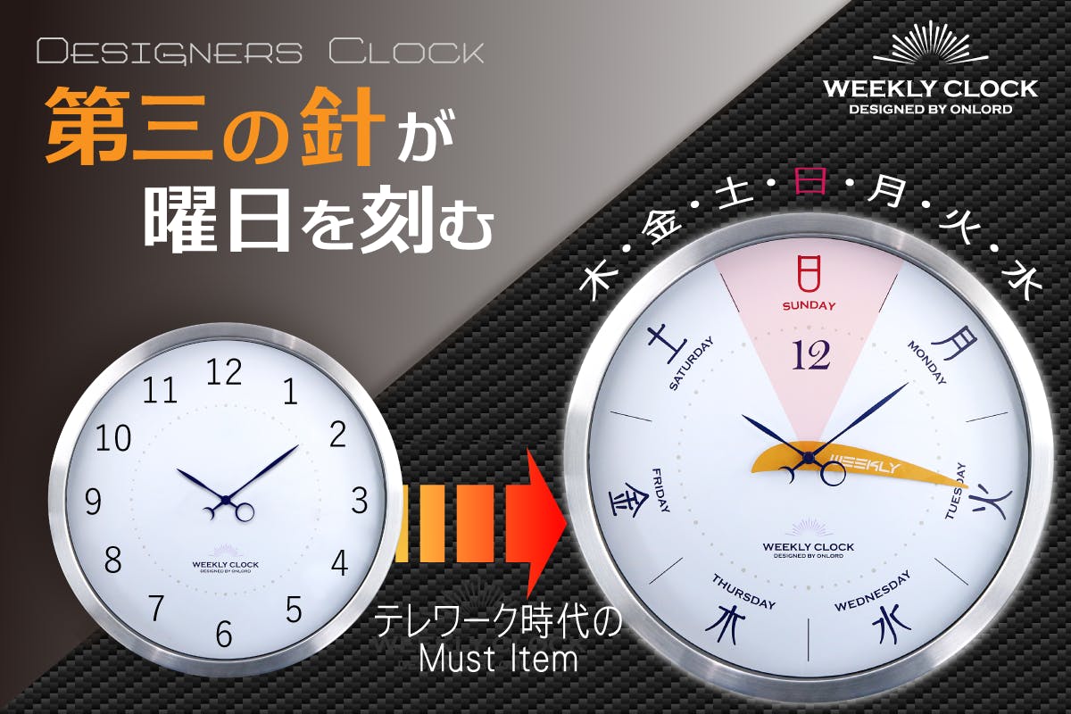 １周は７日間】１週間を「見える化」した掛け時計｜ 今日は何曜日 ...