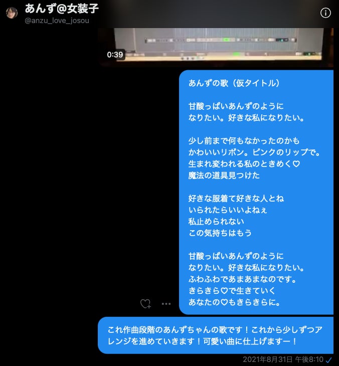 女装子インフルエンサーあんずちゃんに楽曲提供 ミュージックビデオ制作をしたい Campfire キャンプファイヤー 女装子インフルエンサーあんずちゃんに楽曲提供 ミュージックビデオ制作をしたい Campfire キャンプファイヤー