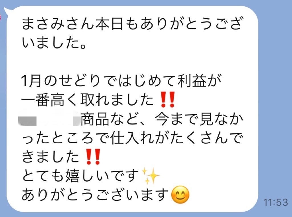 物販プランナー Masamiのオンラインサロン CAMPFIREコミュニティ