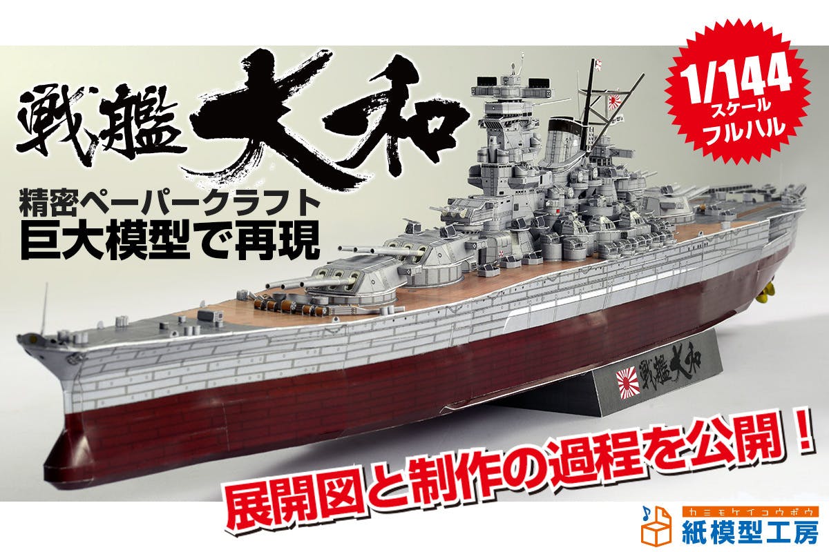 模型戦艦　ジオラマ　制作依頼ページ