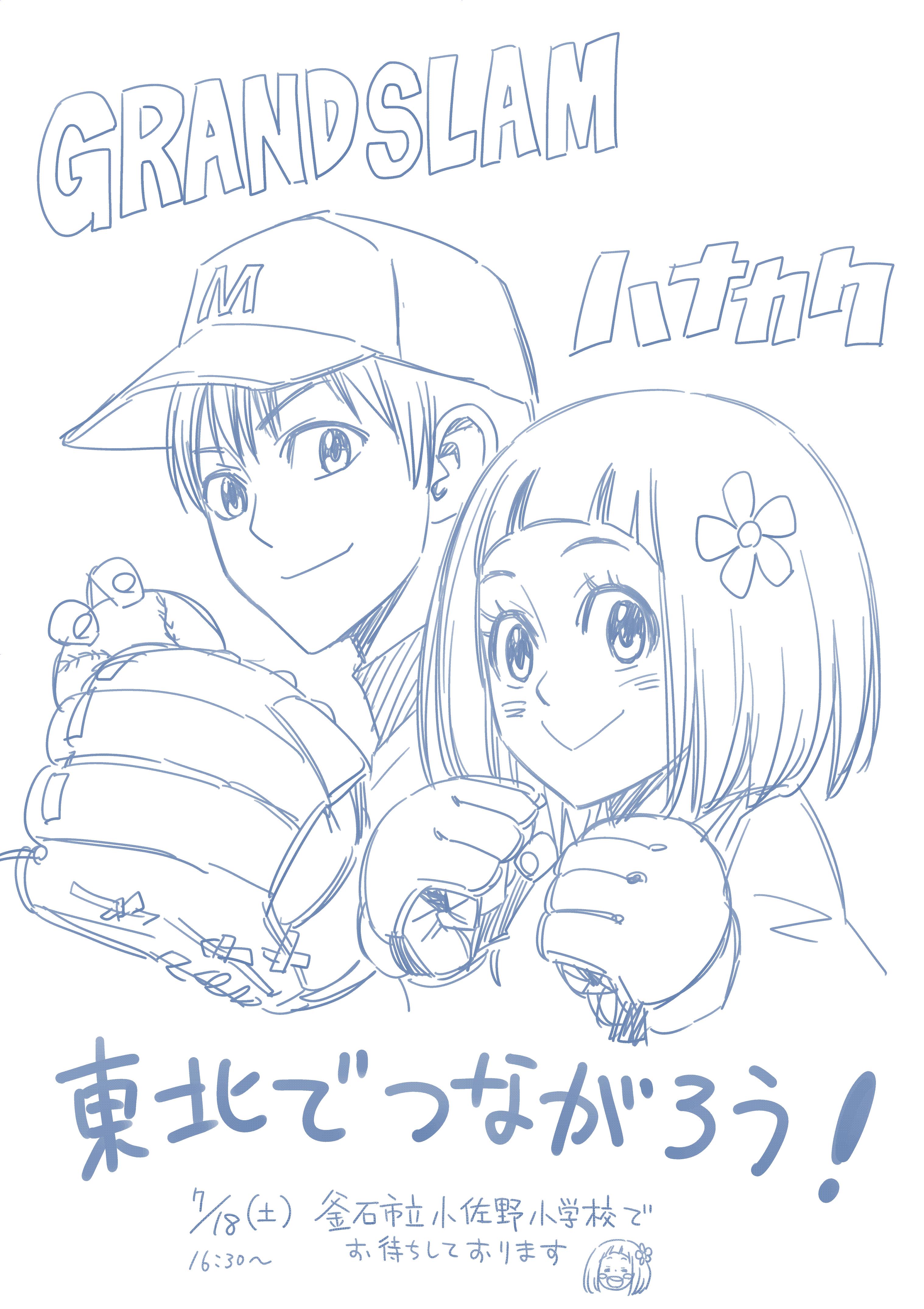 漫画家3人が岩手県釜石市で開催する マンガフェスタ 活動支援プロジェクト Campfire キャンプファイヤー 漫画家3人が岩手県釜石市で開催する マンガフェスタ 活動支援プロジェクト Campfire キャンプファイヤー