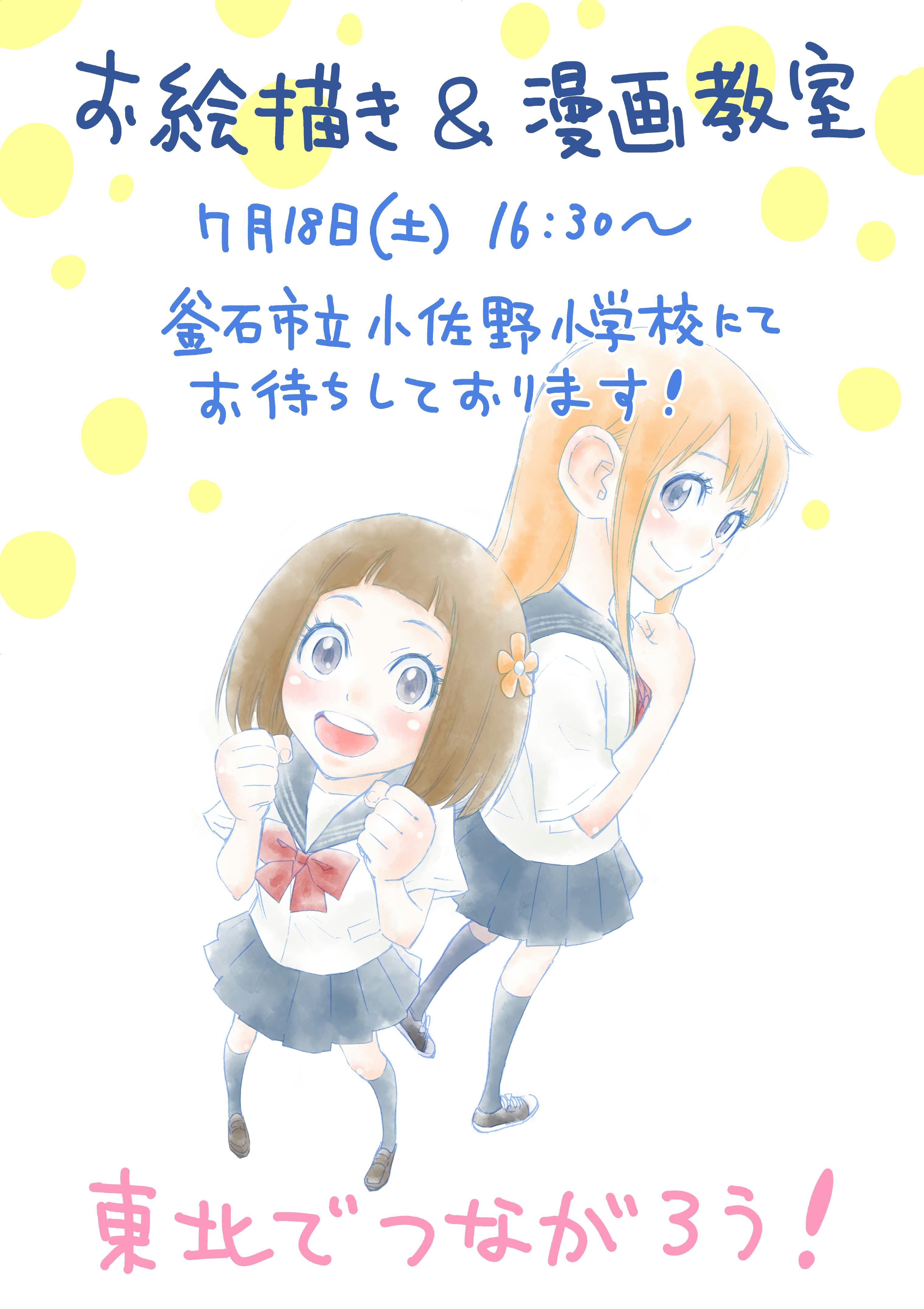 漫画家3人が岩手県釜石市で開催する マンガフェスタ 活動支援プロジェクト Campfire キャンプファイヤー 漫画家3人が岩手県釜石市で開催する マンガフェスタ 活動支援プロジェクト Campfire キャンプファイヤー
