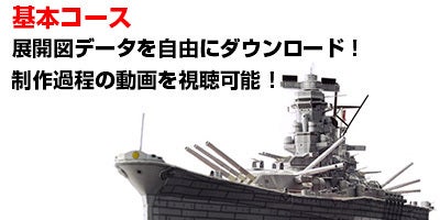 戦艦大和1 400ペーパークラフト