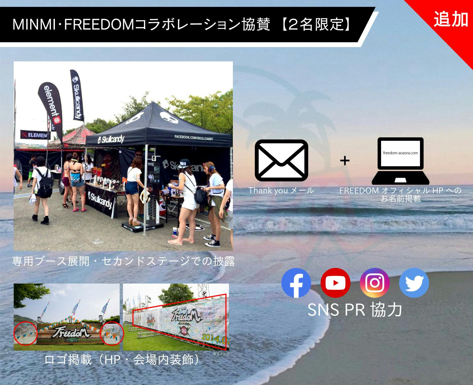 MINMI20周年記念 みんなで「FREEDOM淡路島」芝生の上で開催したい