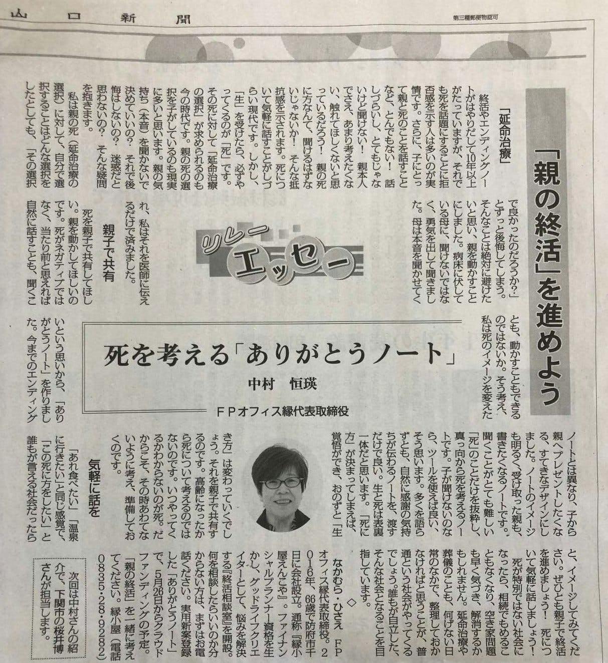 写真。山口新聞掲載のエッセー。