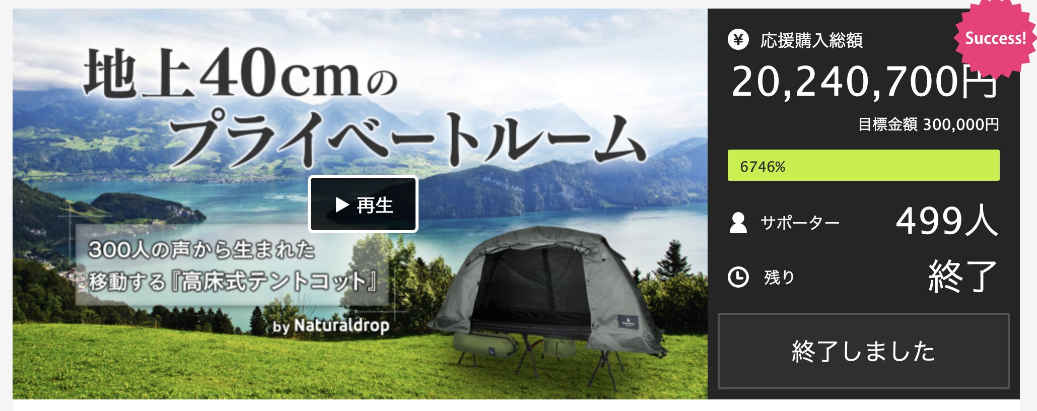 どこでも快適な寝心地。雨の日もアウトドアを楽しむ『高床式タイニー