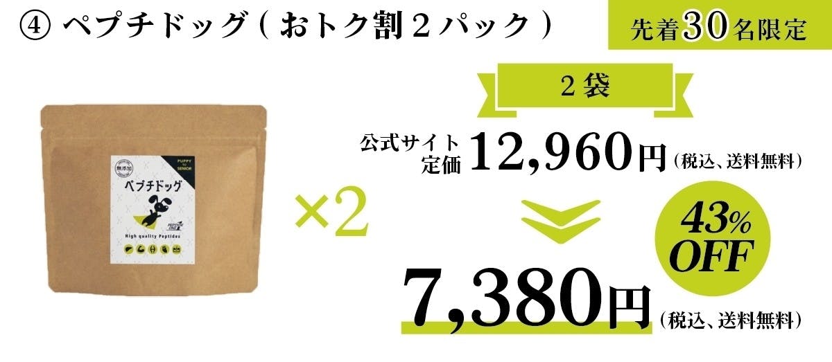 愛犬が驚くほど健康長寿に！】超低分子ペプチドの「ペプチドッグ」を早割予約で！！ - CAMPFIRE (キャンプファイヤー)