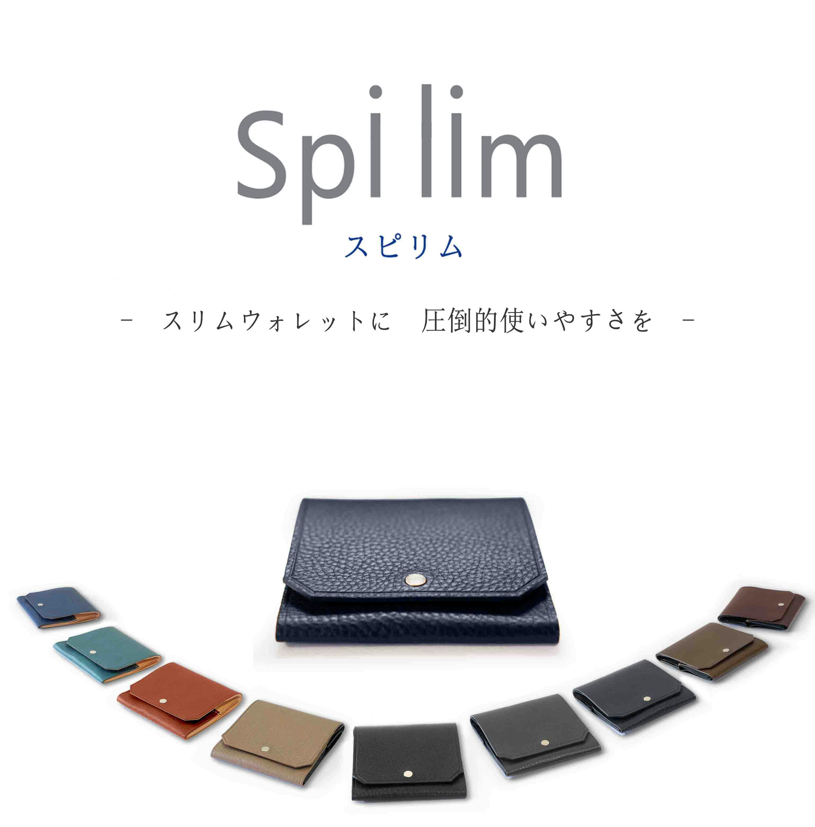 開くだけで一目瞭然!スリムで使いやすい財布「spilim」