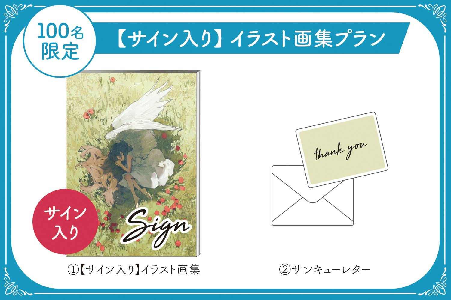 人気イラストレーター Potg 初のイラスト画集制作プロジェクト Campfire キャンプファイヤー 人気イラストレーター Potg 初のイラスト画集制作プロジェクト Campfire キャンプファイヤー