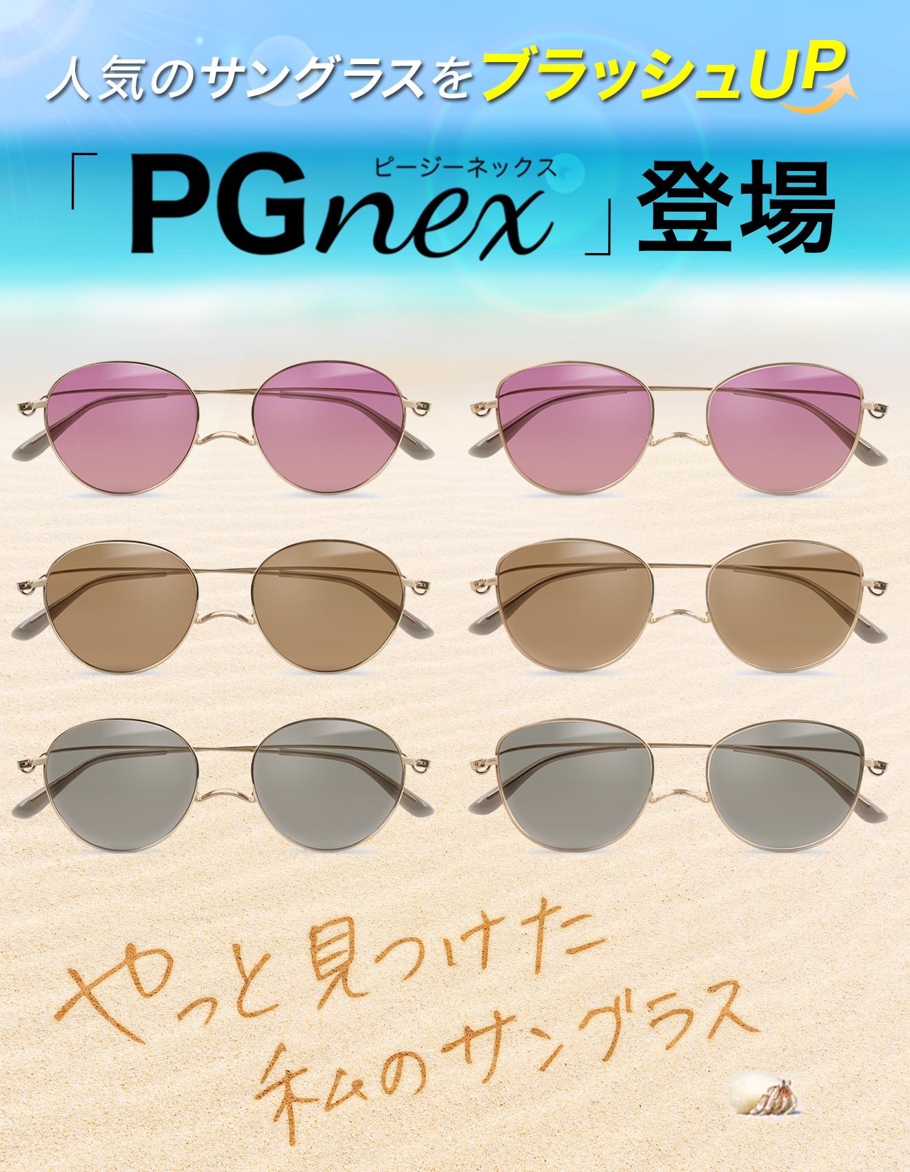 薄型めがねペーパーグラスがこだわり抜いたオシャレなサングラス