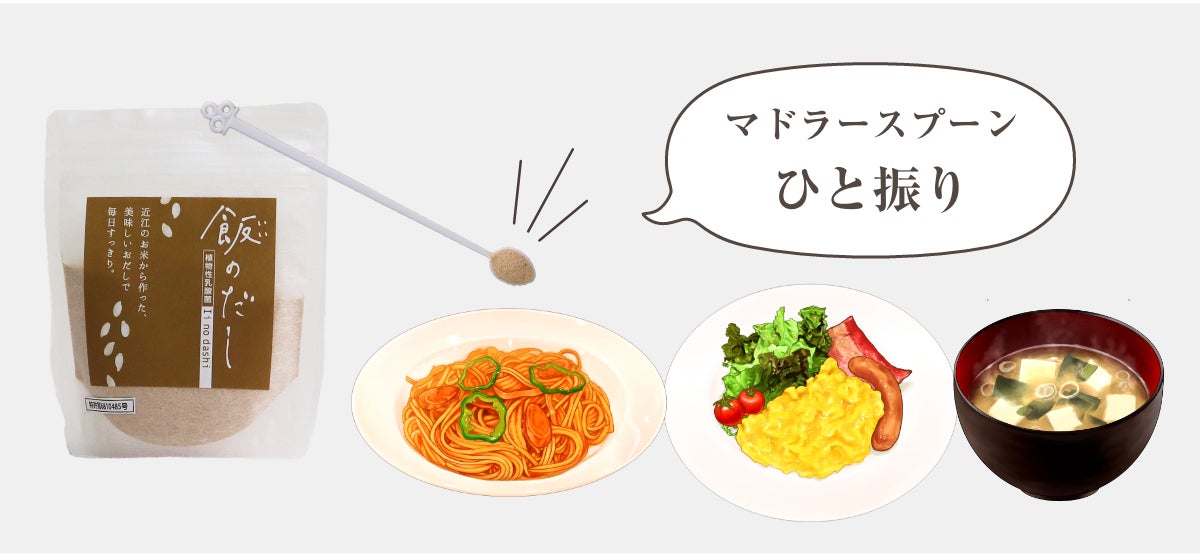 マドラースプーンひと振り