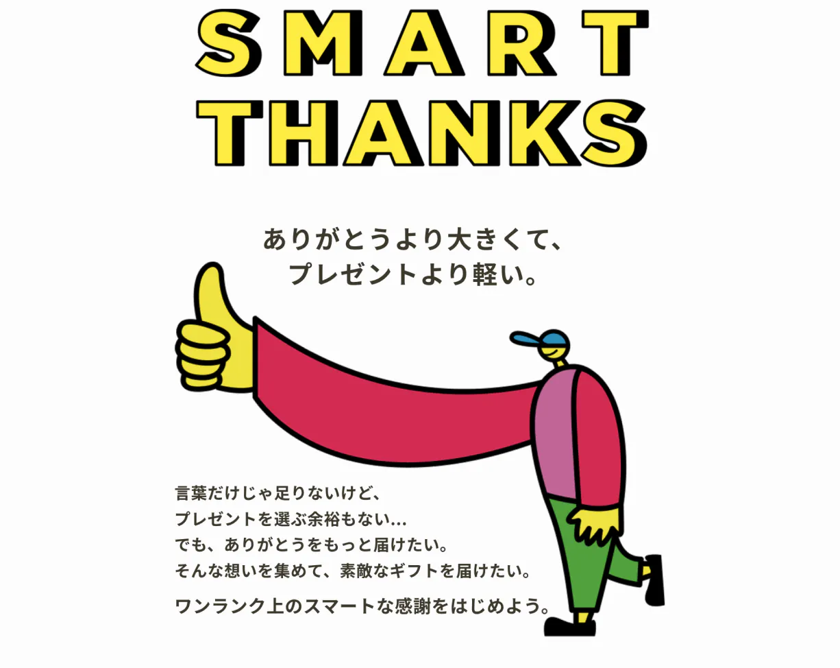 スマホで最短1分 日常の ありがとう にプレゼントを贈れる新サービス Campfire キャンプファイヤー スマホで最短1分 日常の ありがとう にプレゼントを贈れる新サービス Campfire キャンプファイヤー