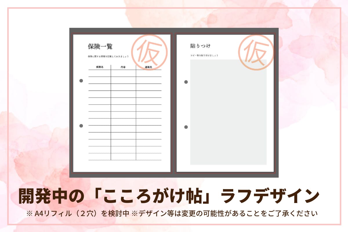 開発中のこころがけ帖のラフデザイン。二穴のA4リフィルを検討中です。デザイン等は変更の可能性があることをご了承ください。