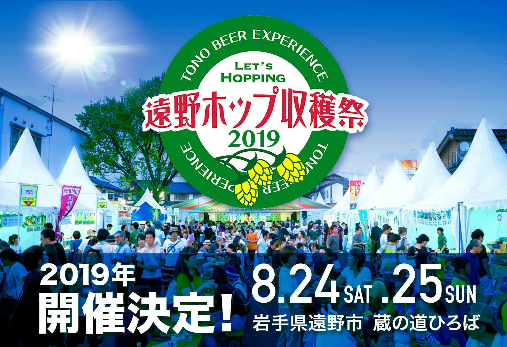 ビールの魂 ホップ の収穫を祝って遠野ホップ収穫祭を盛り上げよう Campfire キャンプファイヤー ビールの魂 ホップ の収穫を祝って遠野ホップ収穫祭を盛り上げよう Campfire キャンプファイヤー