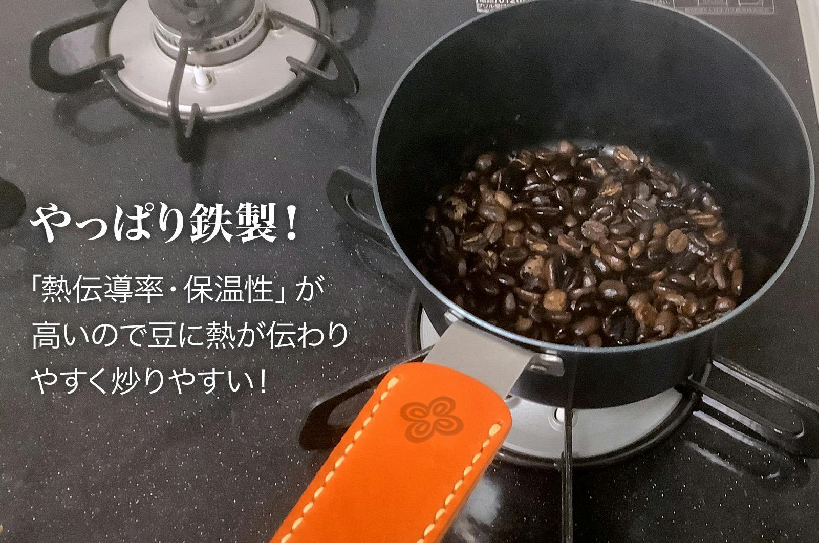 フライパン ストア 焙煎 コーヒー フリーランス