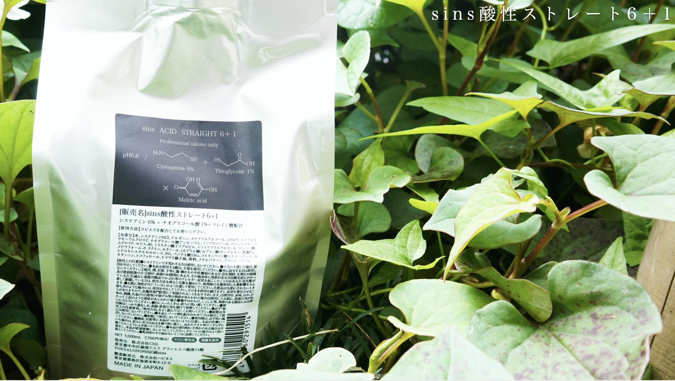 sins酸性ストレート】使い方マニュアル CAMPFIREコミュニティ 