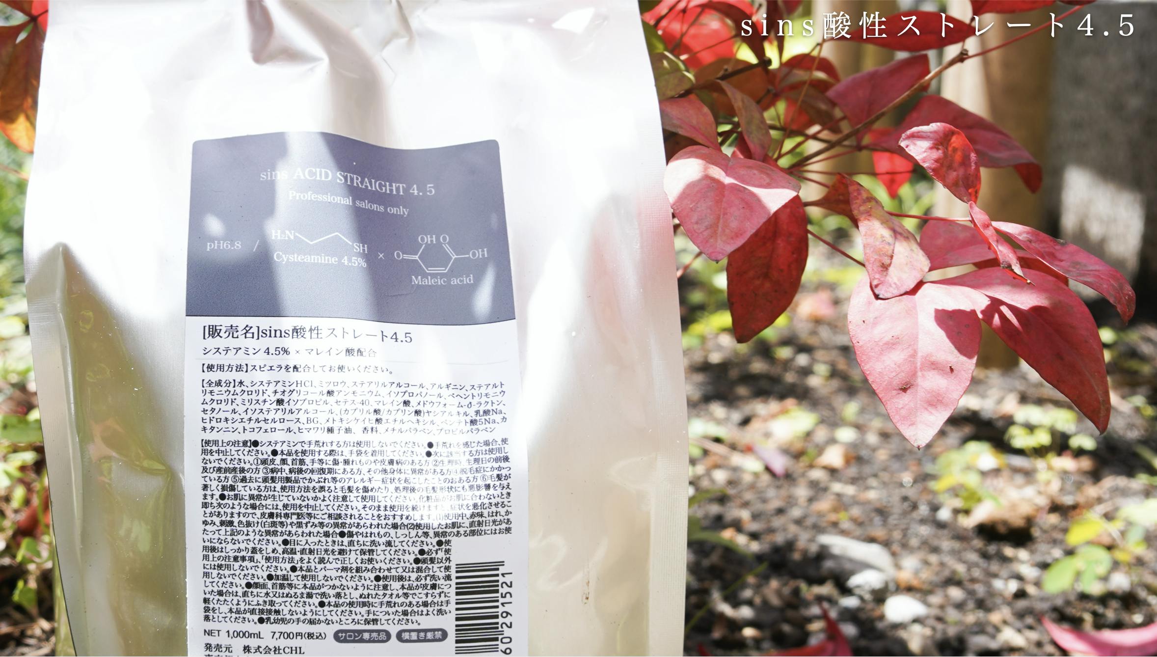 sins酸性ストレート】使い方マニュアル CAMPFIREコミュニティ 